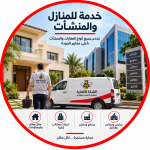 خدمة مكافحة الحشرات للمنازل والمنشآت